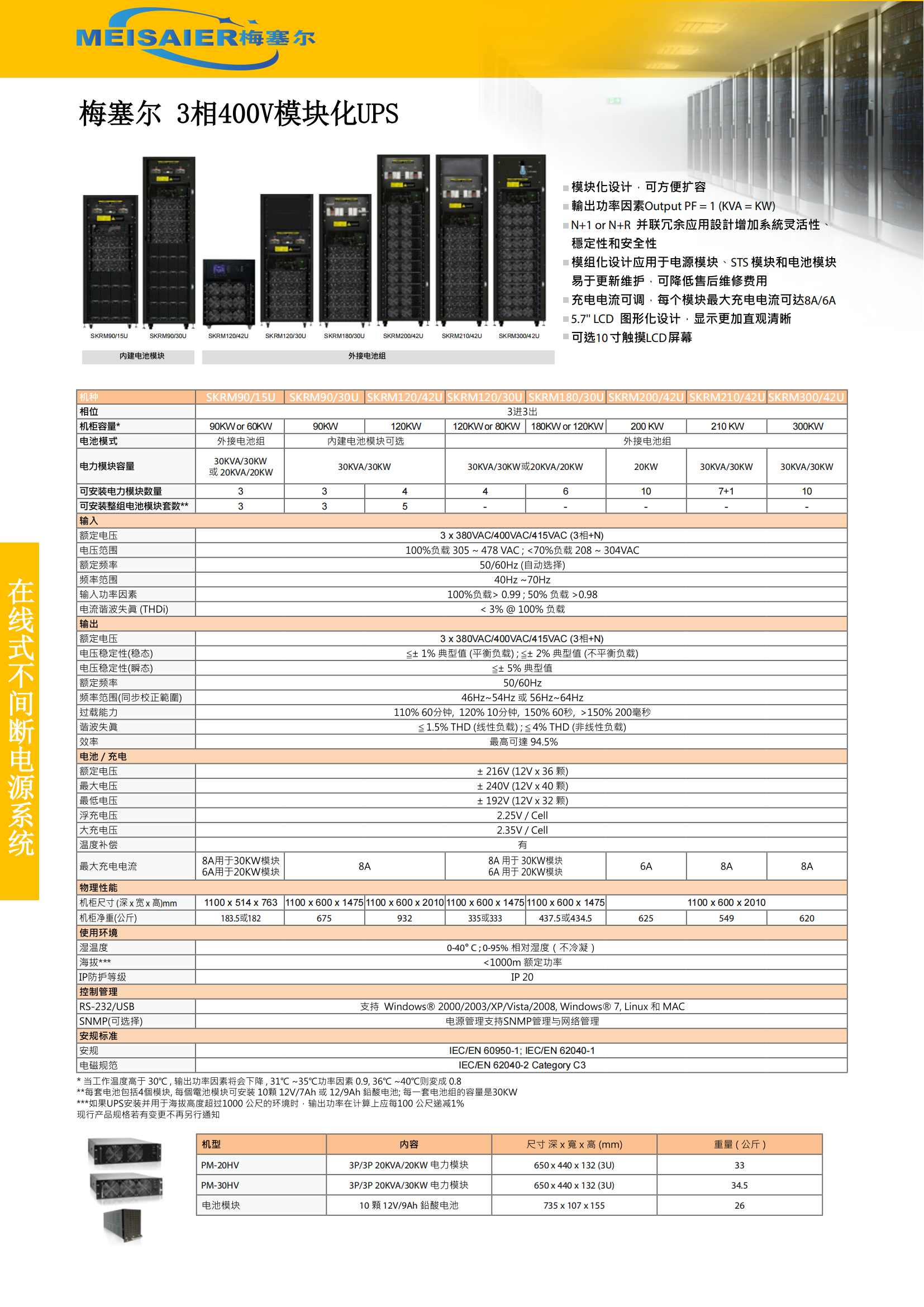 寧波富電UPS主機(jī)彩頁(yè)（最終稿原稿）_14.png