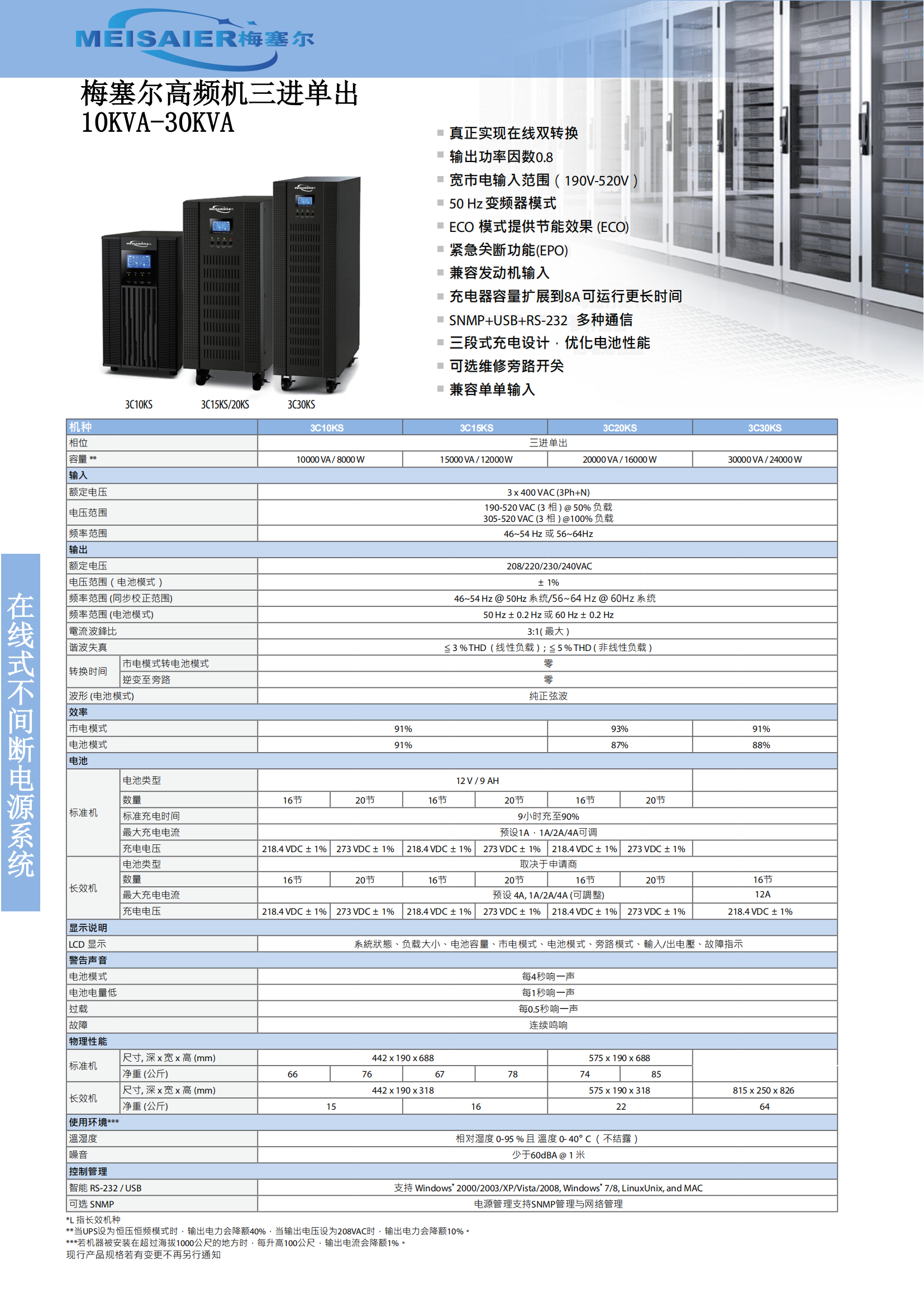 寧波富電UPS主機彩頁（最終稿原稿）_08.png