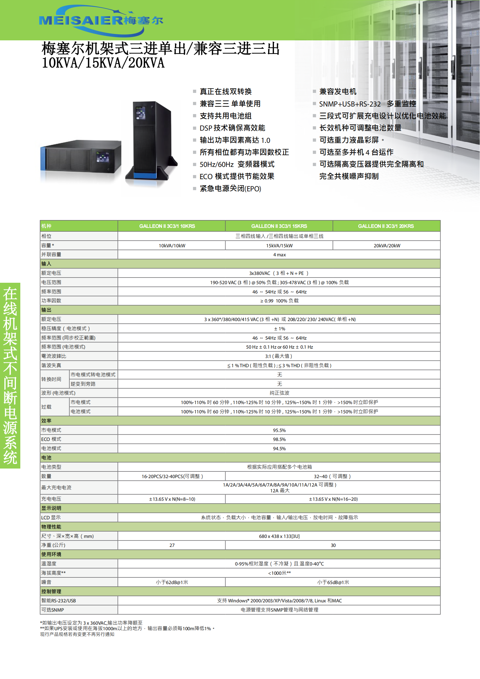 寧波富電UPS主機(jī)彩頁(yè)（最終稿原稿）_10.png