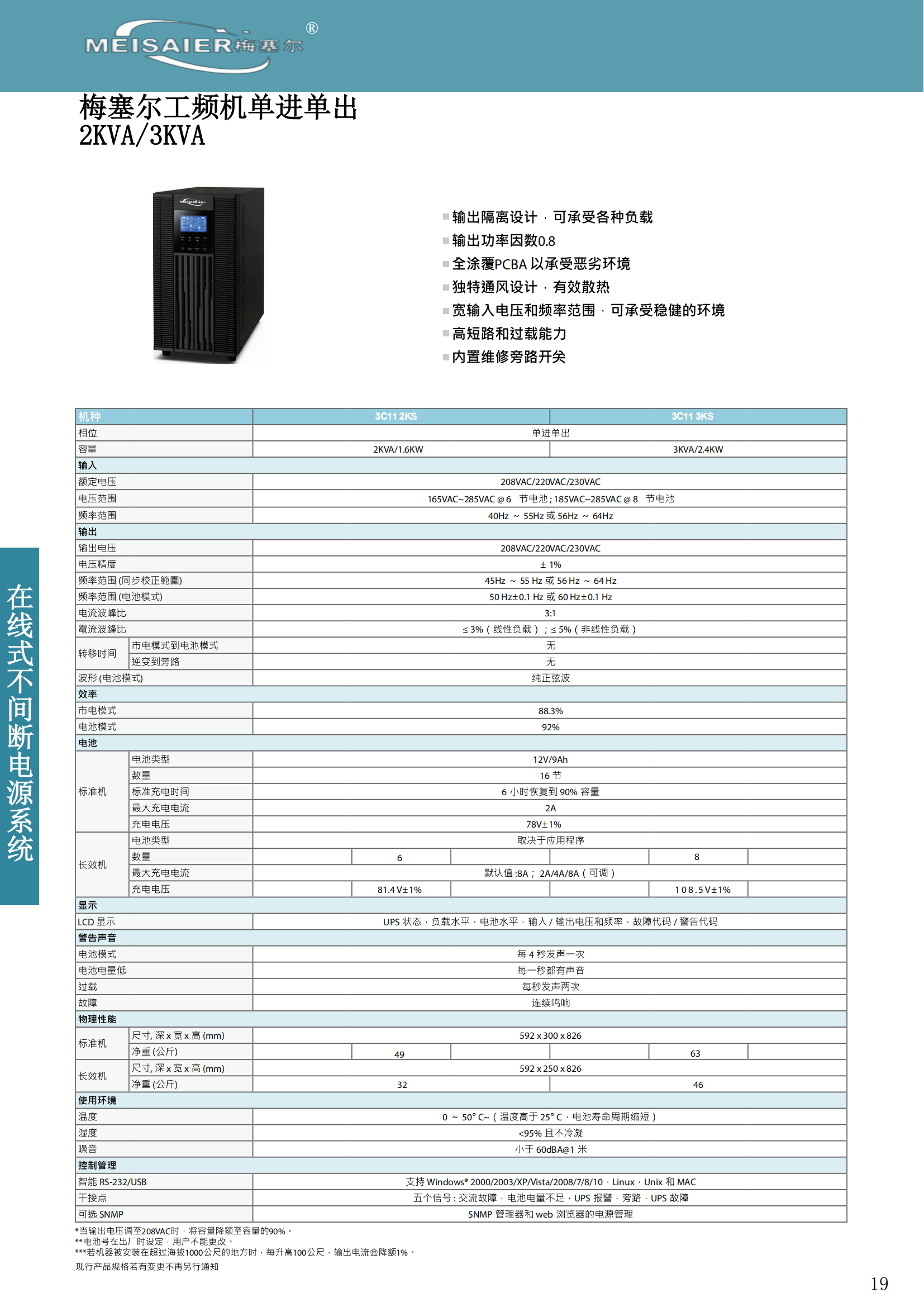 梅塞爾新款主機彩頁_23.png